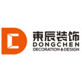 广州市东辰装饰设计工程有限公司