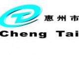 惠州市成泰机电设备有限公司