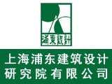 上海浦东建筑设计研究院有限公司湖北分公司