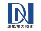 深圳市达能电力技术有限公司