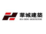 广东省华城建筑设计有限公司东莞分公司