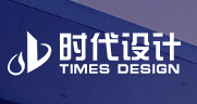 青岛时代建筑设计有限公司上海分公司