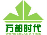 深圳万都时代绿色建筑技术有限公司