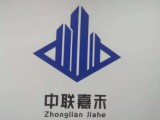 中联嘉禾（北京）建筑装饰工程有限公司