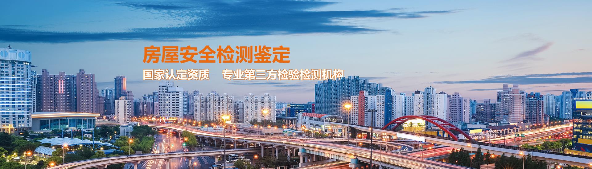 中房建（北京）结构工程检测有限公司