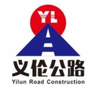 重庆义伦公路建设有限公司