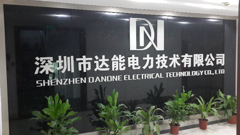 深圳市达能电力技术有限公司