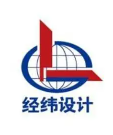 上海经纬建筑规划设计研究院股份有限公司