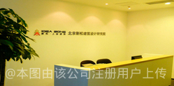 北京新松建筑设计研究院有限公司