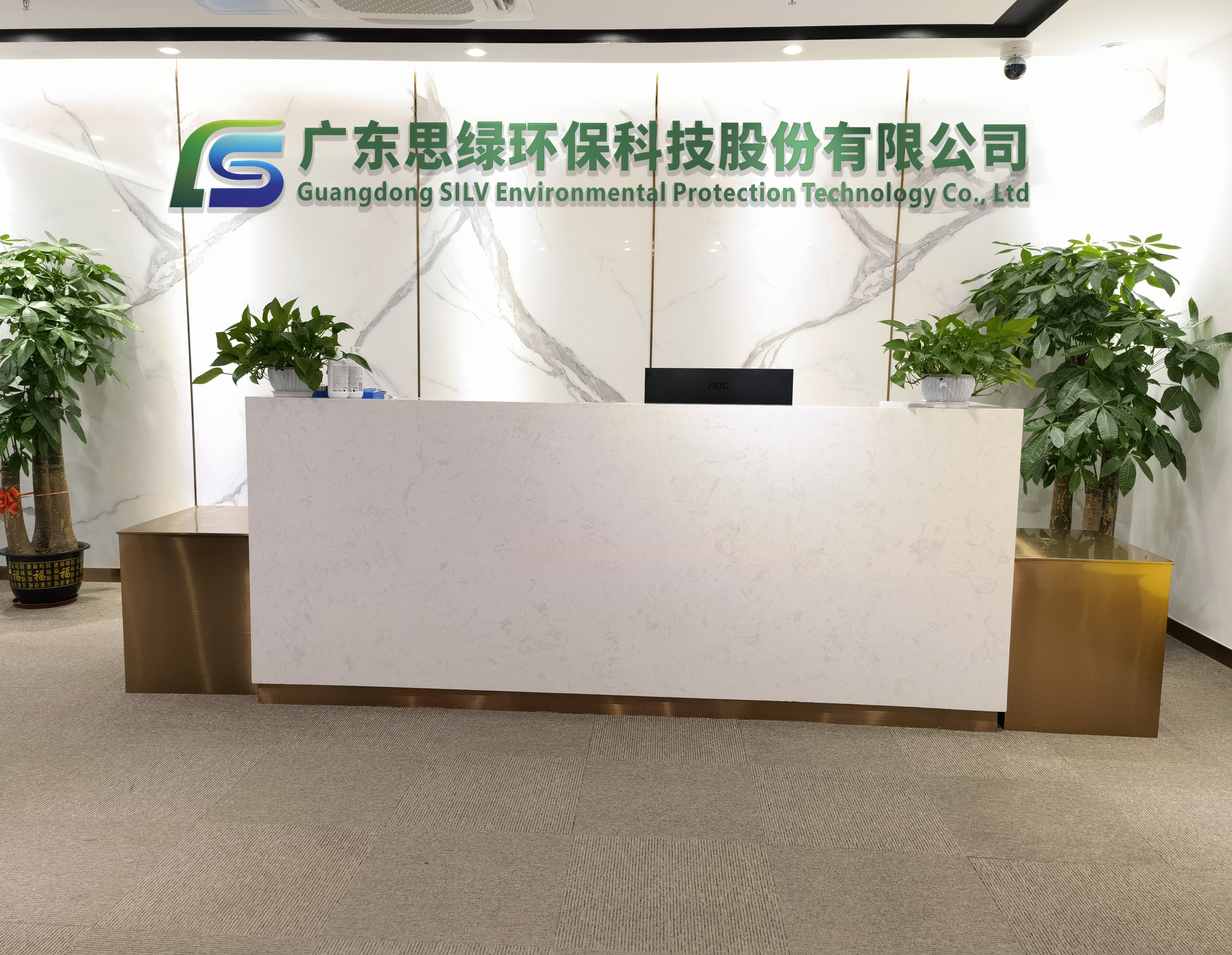 广东思绿环保科技股份有限公司