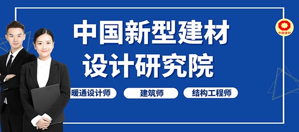 中国建院