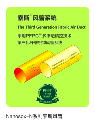 杜肯索斯（武汉）空气分布系统有限公司