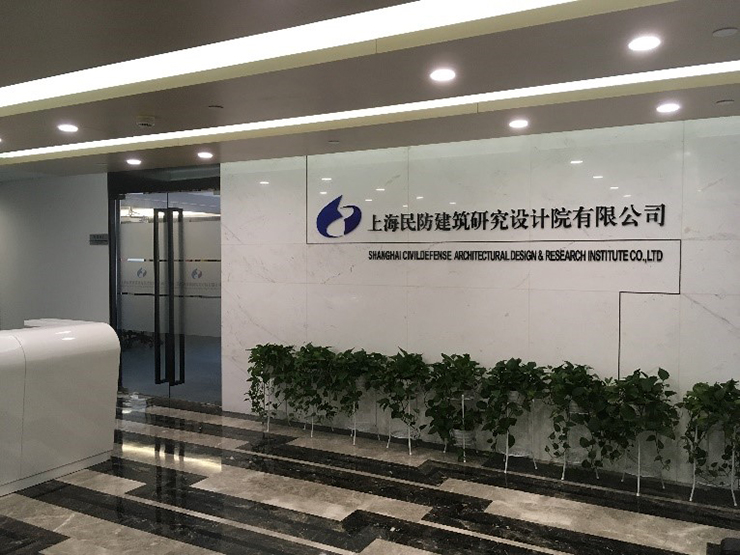 上海民防建筑研究设计院有限公司江苏分公司