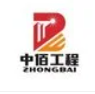 中佰工程设计集团有限公司豫北分公司