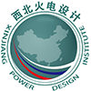 陕西西北火电工程设计咨询有限公司新疆设计分公司