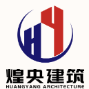 上海煌央建筑工程有限公司