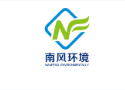 广州市南风环境设施管理有限公司