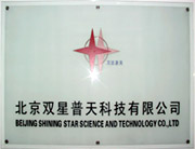 北京双星普天科技有限公司