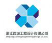 西城工程设计集团有限公司重庆分公司