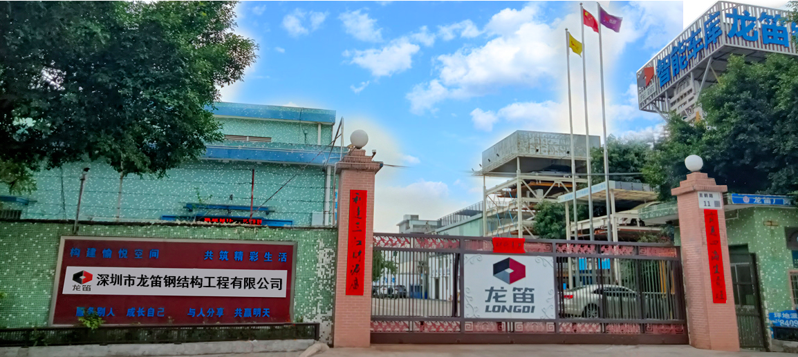深圳市龙笛钢结构工程有限公司