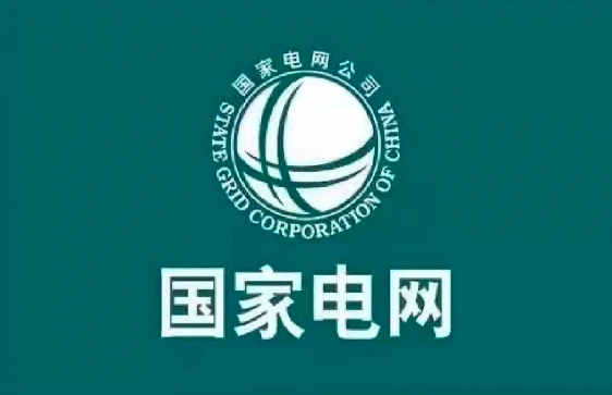 国家电网正式员工工资待遇