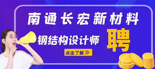 南通长宏新材料科技有限公司