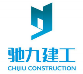 浙江驰九建工有限公司