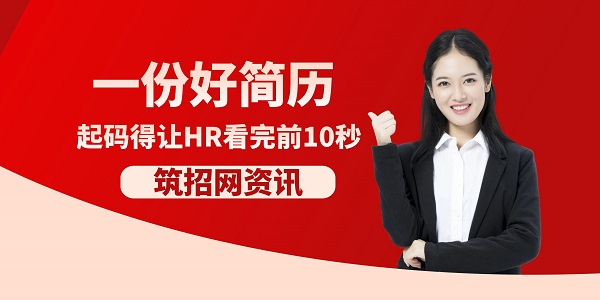 简历优化技巧