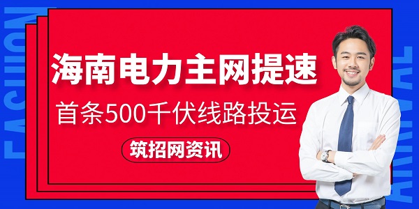 电力主网