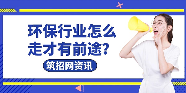 环保行业