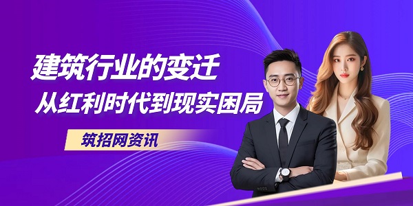 建筑行业