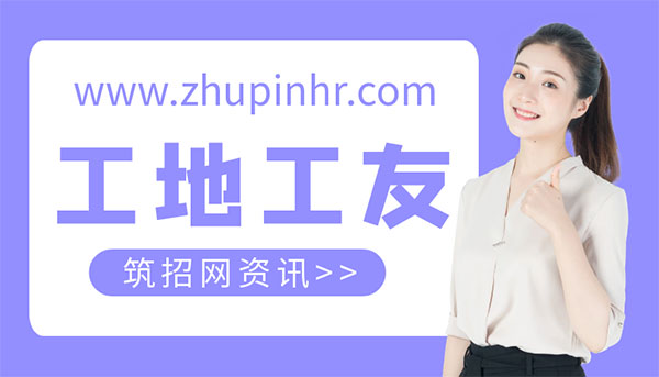 工友类型与避坑指南