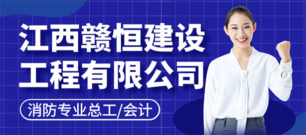 江西赣恒建设工程有限公司