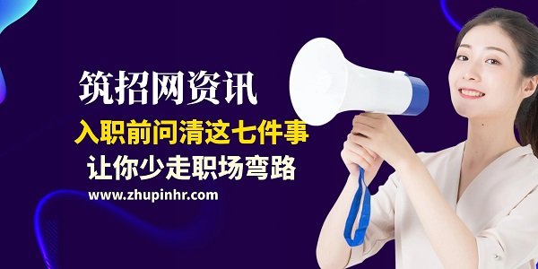职场避坑指南