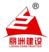 丽洲建设集团有限公司