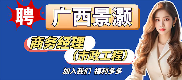 广西景灏建筑工程有限公司