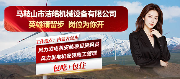 马鞍山市洁皓机械设备有限公司
