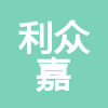 滁州利众嘉建筑工程有限公司