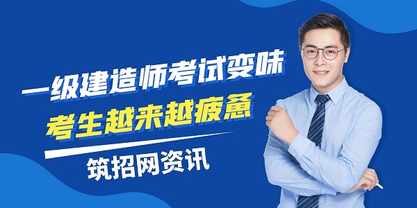 一级建造师考试