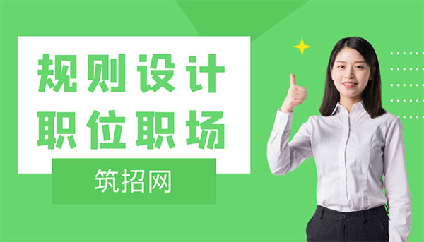 规则设计岗位职场关系