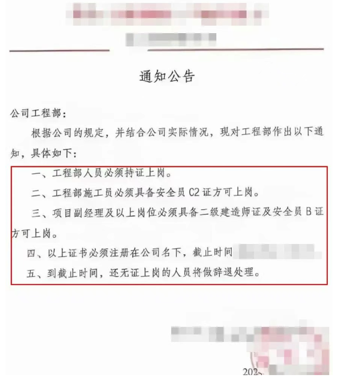 持证上岗