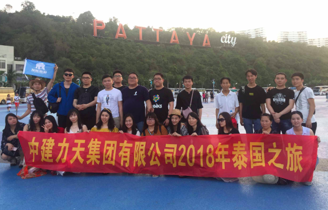 中建力天集团有限公司