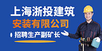 上海浙投建筑安装有限公司招聘信息