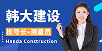 韩大建设有限公司招聘信息