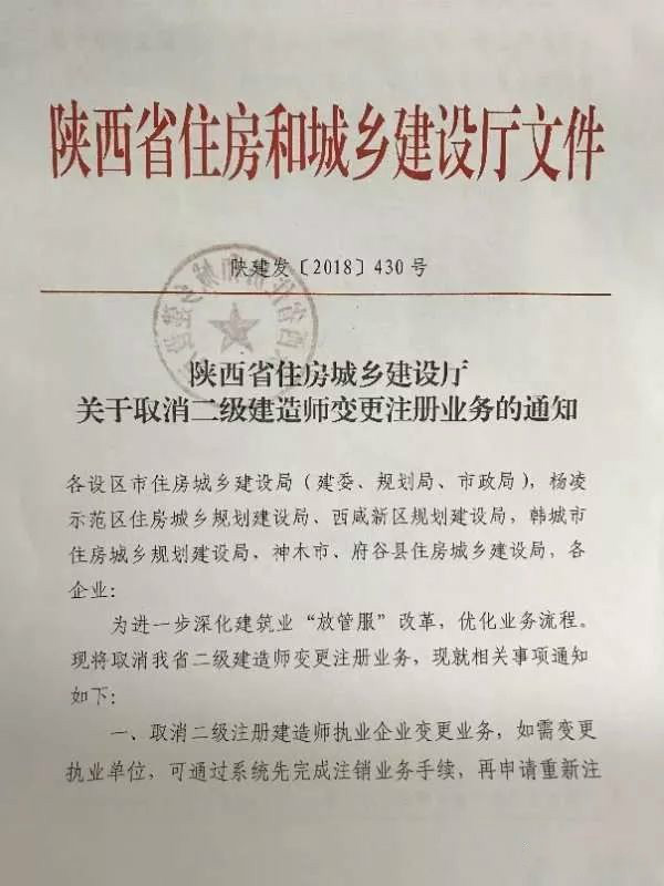 陕西:取消二级建造师变更注册业务!