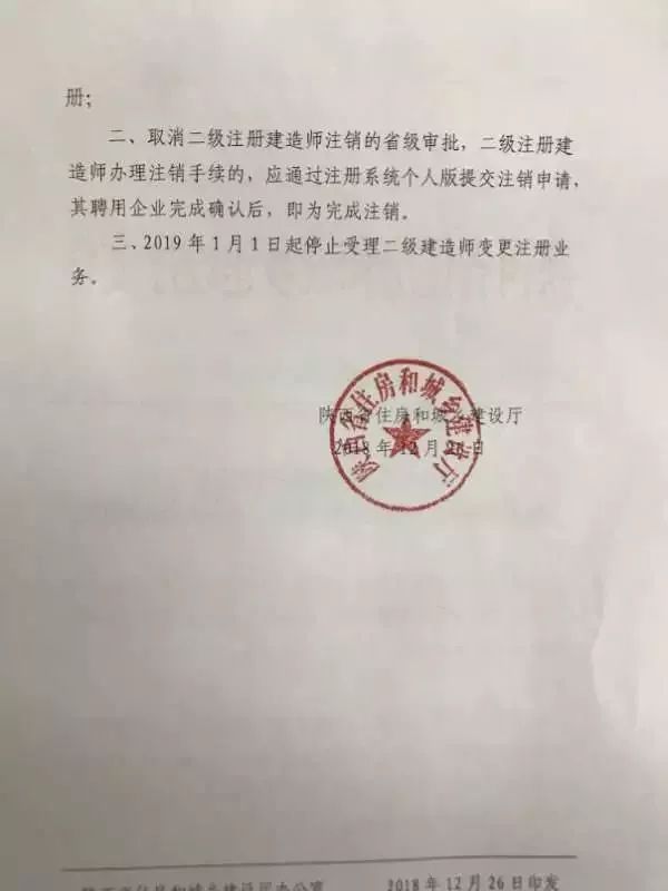 陕西:取消二级建造师变更注册业务!