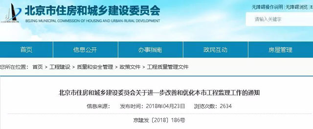 北京市住房和城乡建设委员会_筑聘网