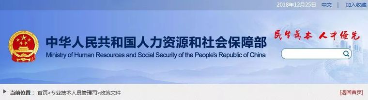 中华人民共和国人力资源和社会保障部,筑聘网