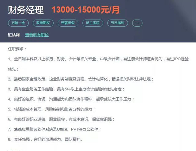 注册会计师职业发展方向,注册会计师薪资,筑聘网