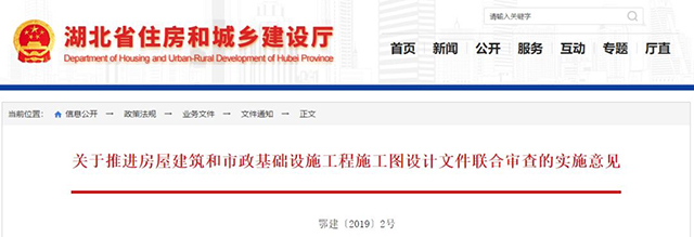 房屋建筑和市政设施工程施工图设计文件联合审查